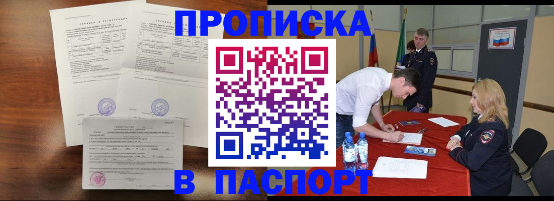 прописка ребенка в Сахалинской области