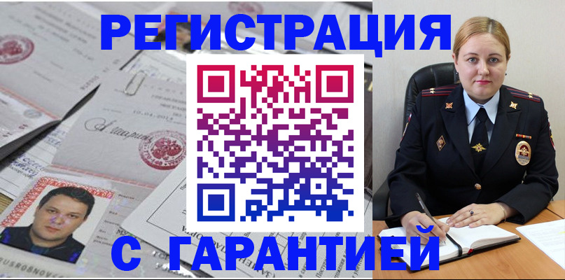 прописка штамп в Сахалинской области